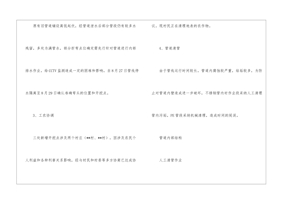 工程项目周安全工作汇报-_第3页