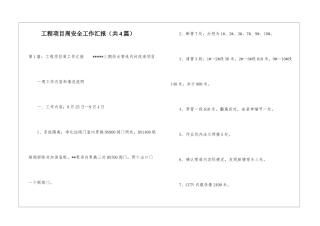 工程项目周安全工作汇报-