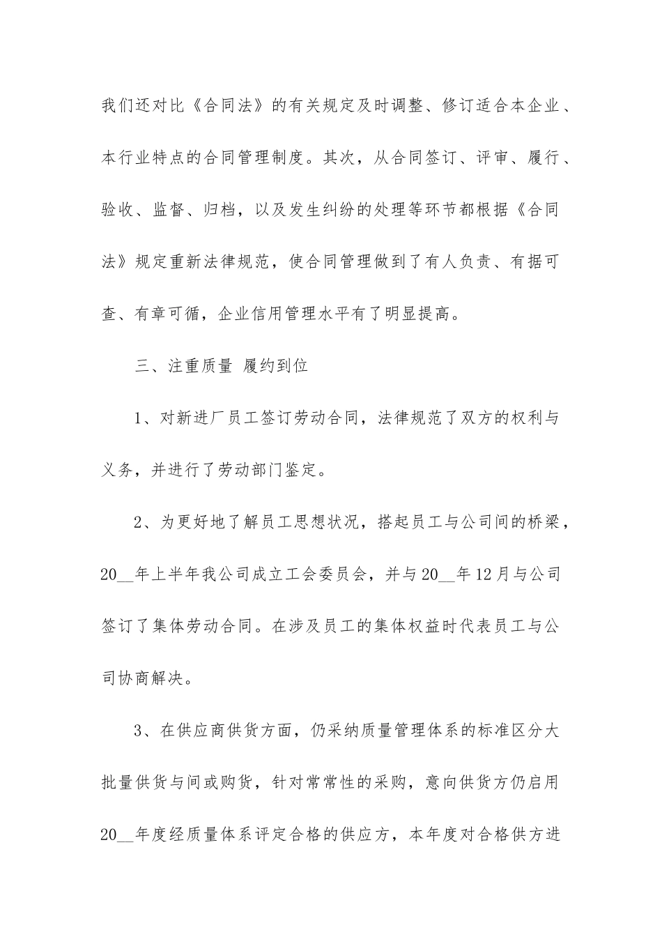 工程项目合同管理工作总结_第2页