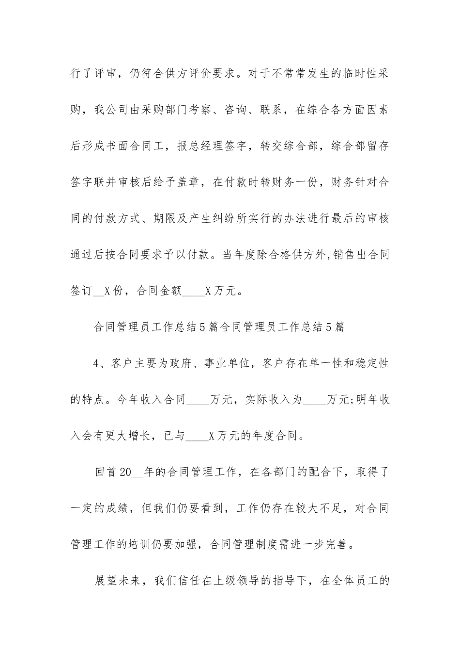 工程项目合同管理工作总结_第3页