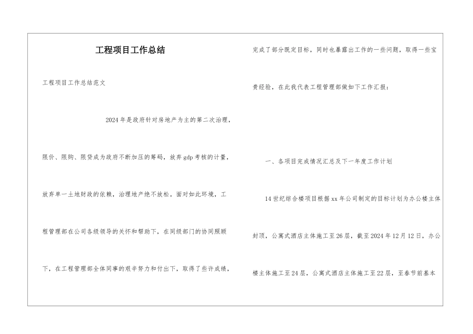 工程项目工作总结_第1页
