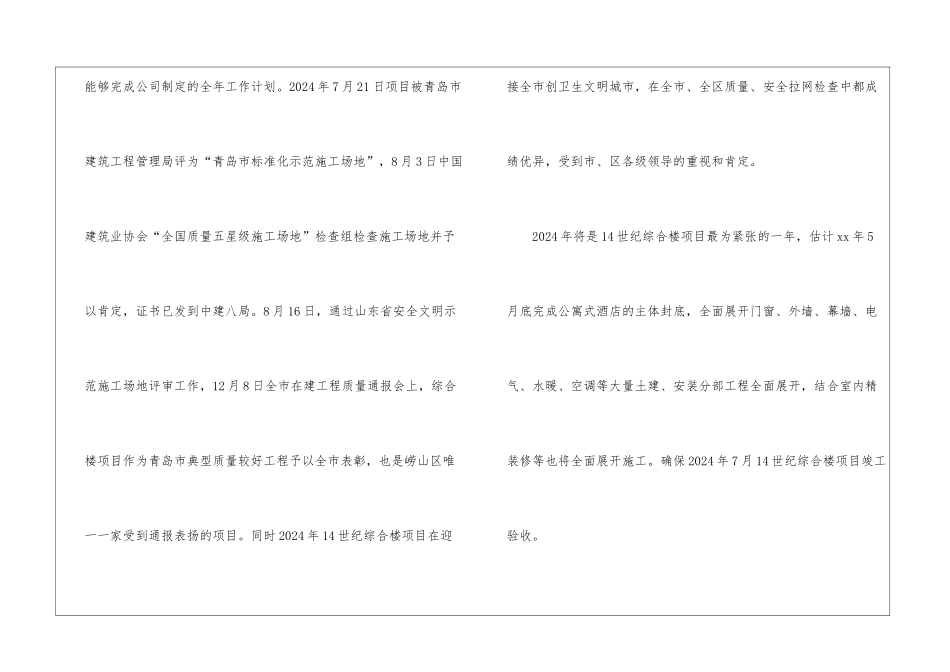 工程项目工作总结_第2页