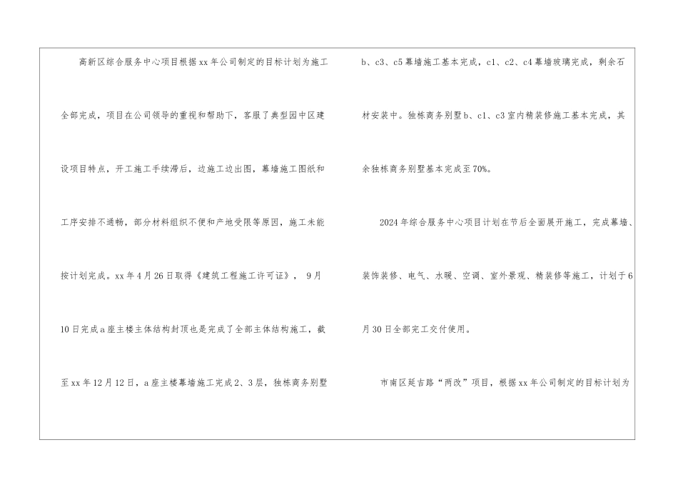 工程项目工作总结_第3页