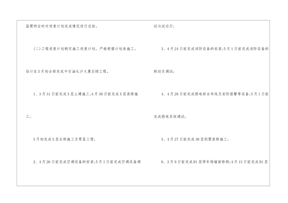 工程项目工作计划3篇_第3页