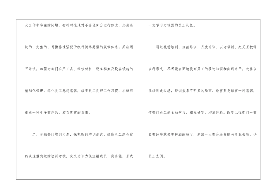 工程项目工作计划_第2页