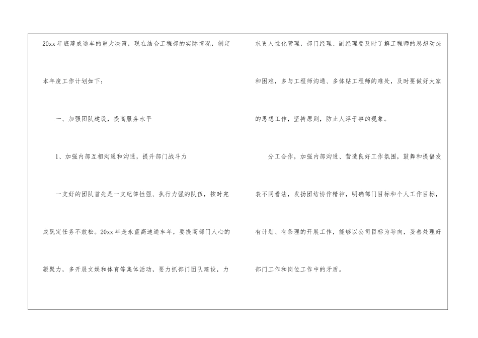 工程项目工作计划5篇_第2页