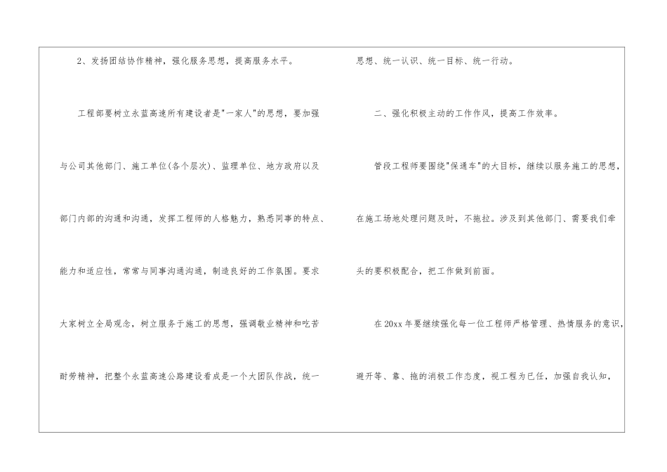 工程项目工作计划5篇_第3页