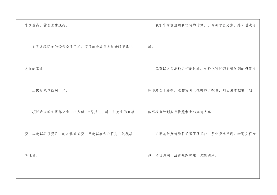 工程项目工作计划表_第2页