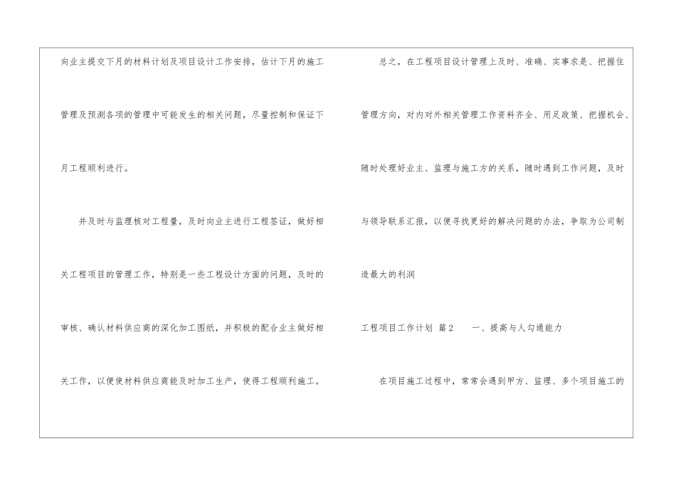工程项目工作计划十篇_第3页