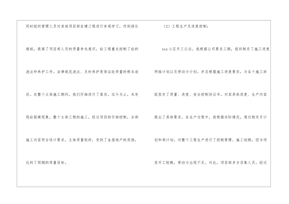 工程项目工作计划汇总10篇_第3页