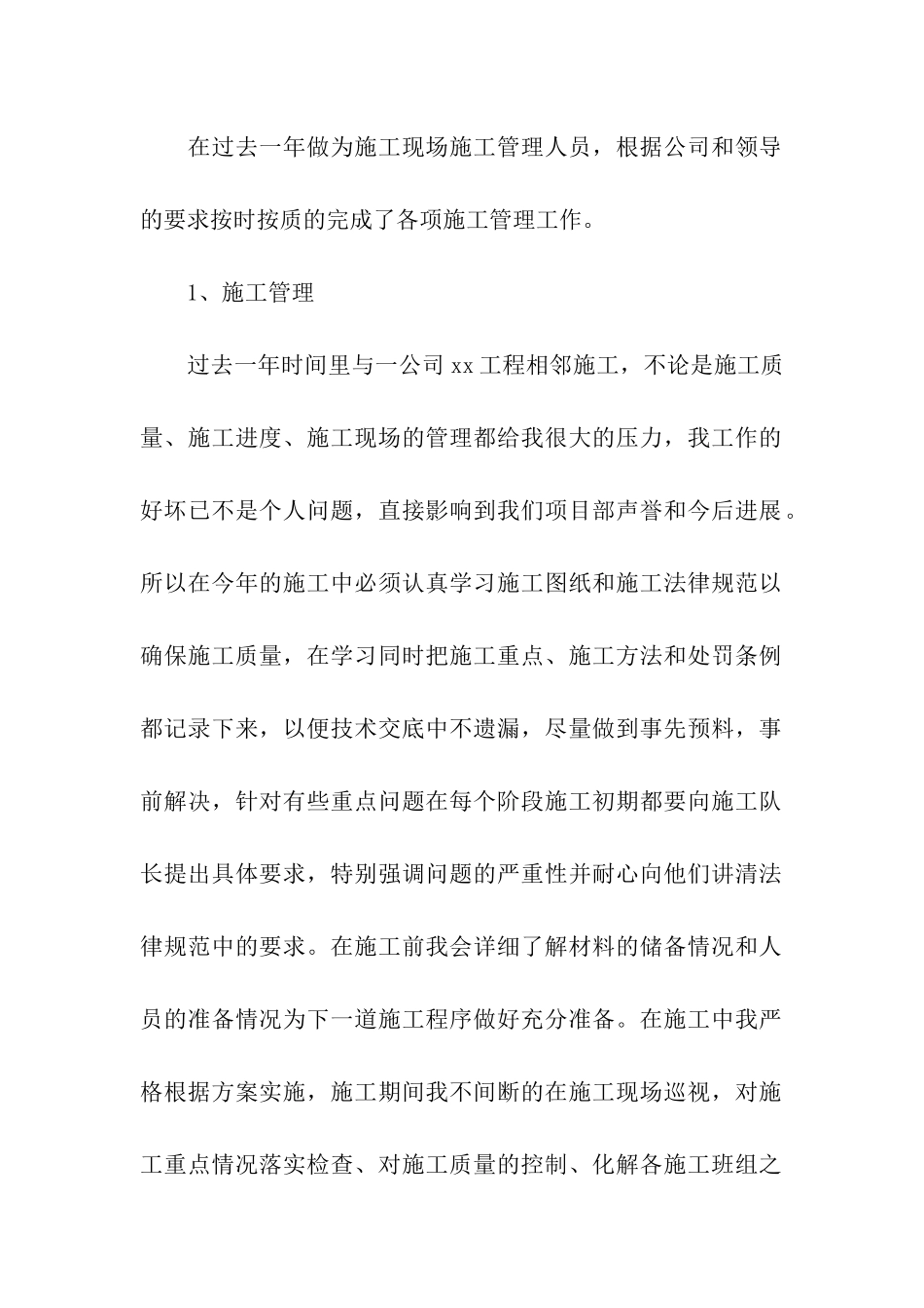 工程项目年终总结3篇_第2页