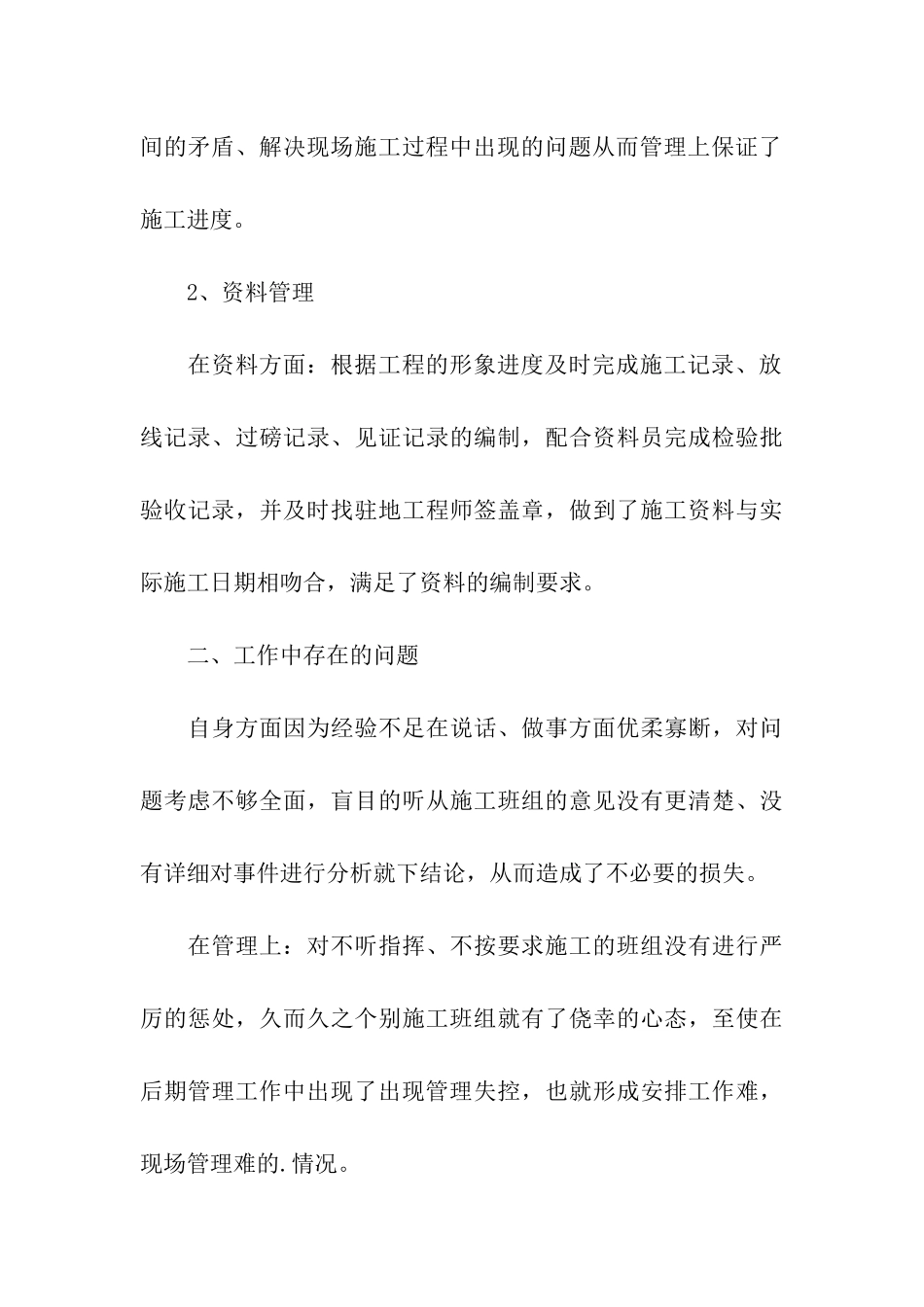 工程项目年终总结3篇_第3页