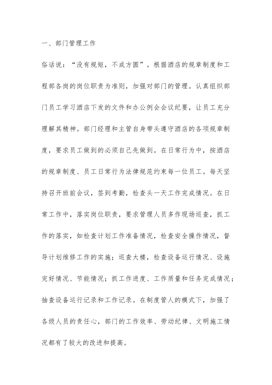 工程项目年终工作总结4篇-_第2页