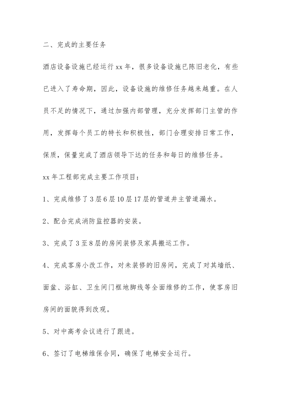 工程项目年终工作总结4篇-_第3页