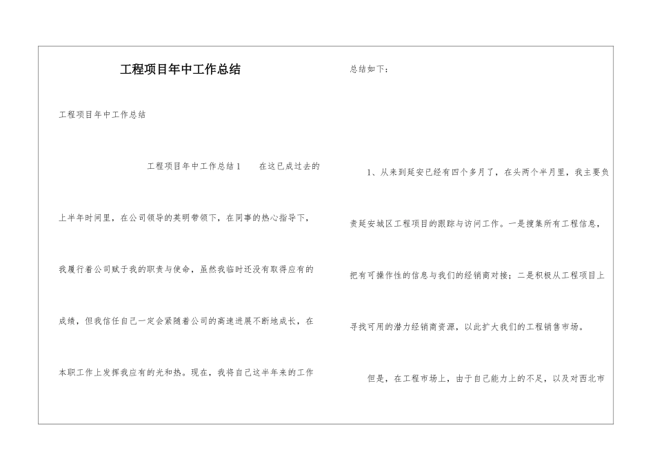 工程项目年中工作总结_第1页