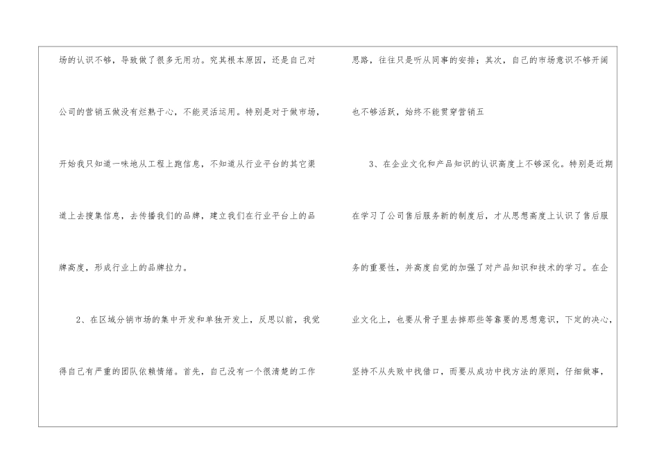 工程项目年中工作总结_第2页