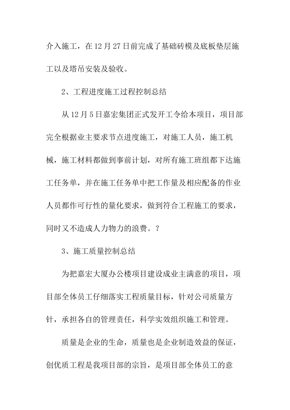 工程项目年终总结报告_第2页