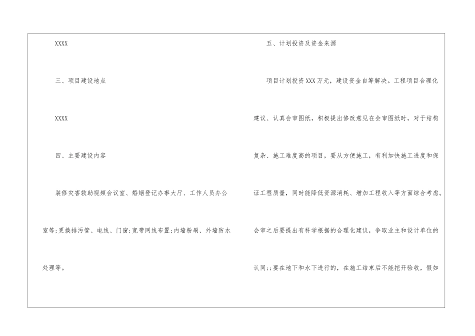 工程项目建议书模板_第2页