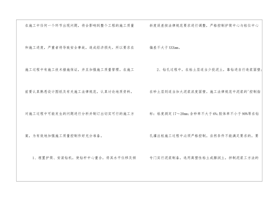 工程项目建议书模板_第3页