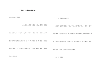 工程项目建议书模板