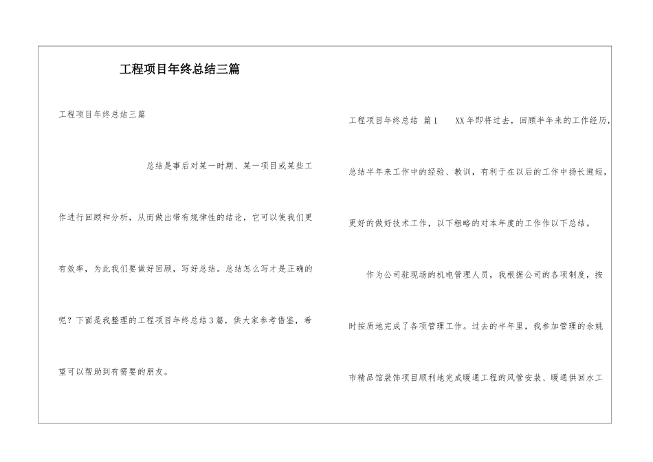工程项目年终总结三篇_第1页