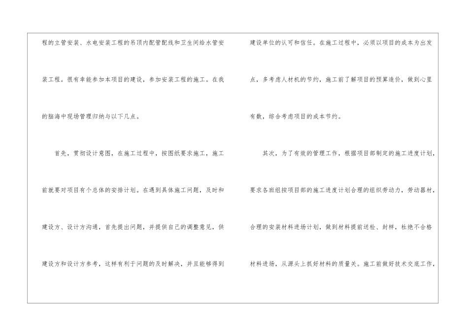 工程项目年终总结三篇_第2页