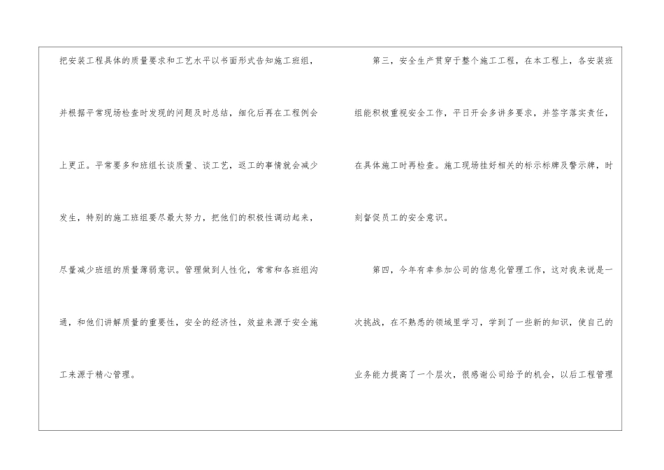 工程项目年终总结三篇_第3页