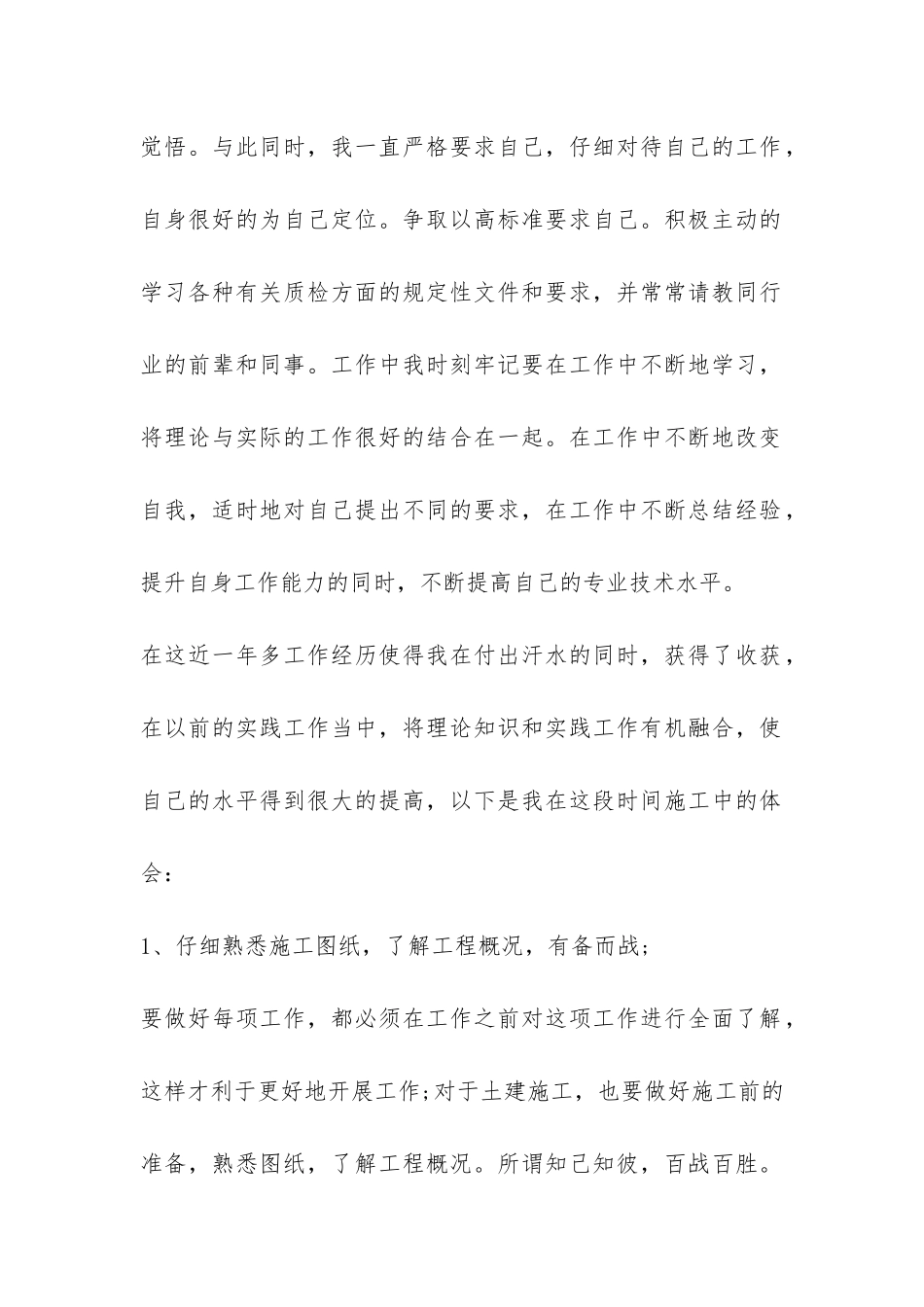 工程项目年终总结-_第2页