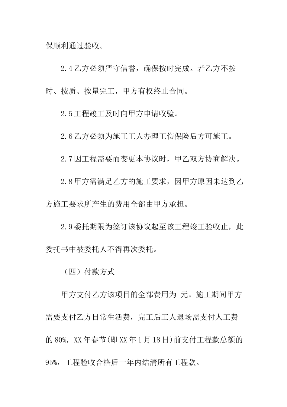 工程项目授权委托书_第3页