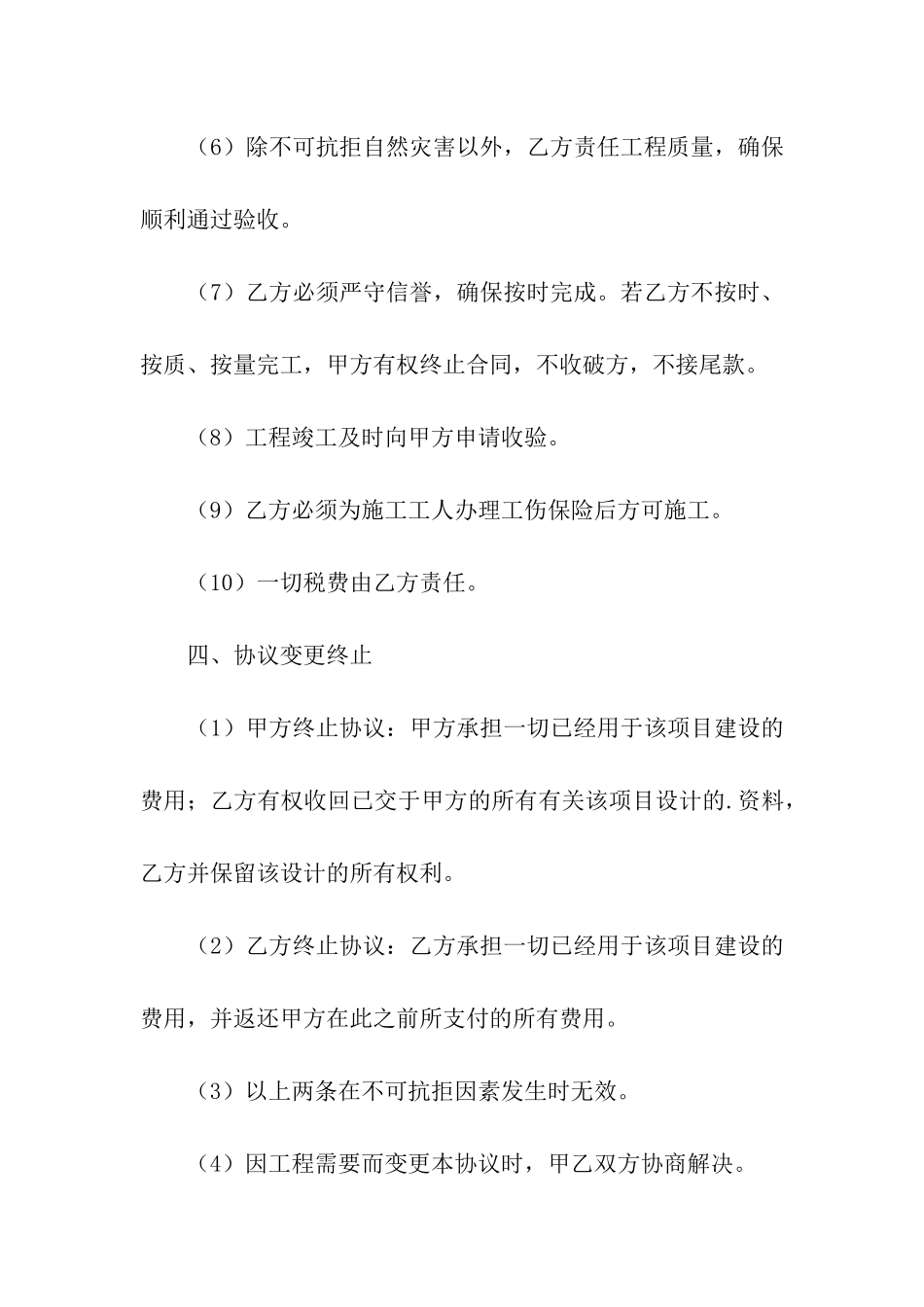 工程项目投标授权委托书3篇_第3页