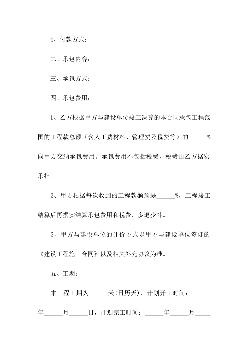 工程项目施工内部承包合同_第2页