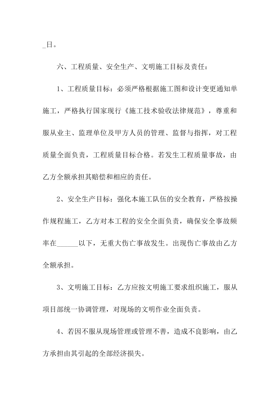 工程项目施工内部承包合同_第3页