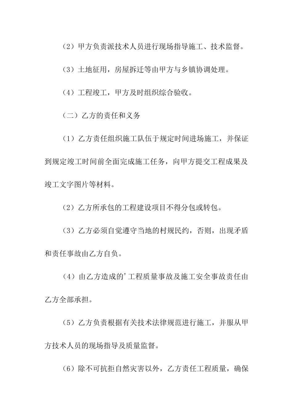 工程项目投标授权委托书_第2页