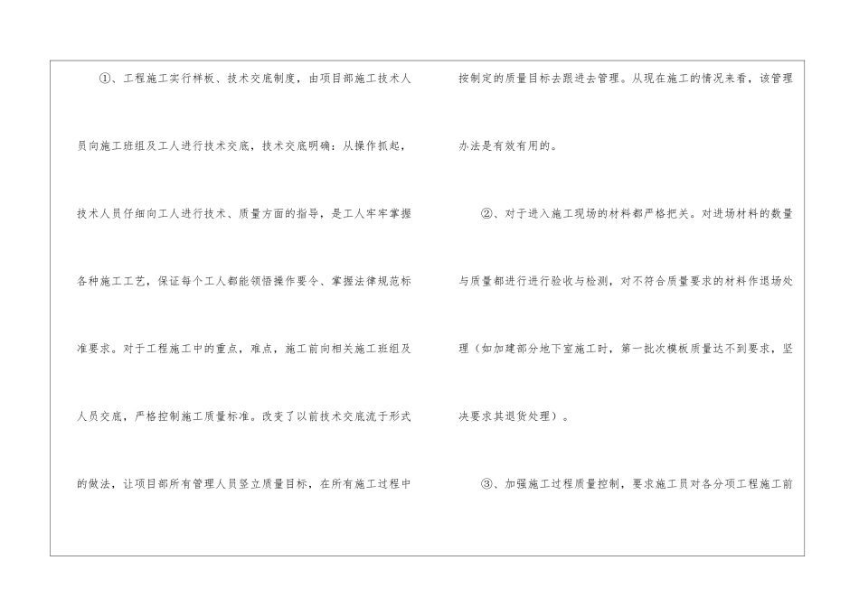 工程项目技术负责人年终总结_第3页