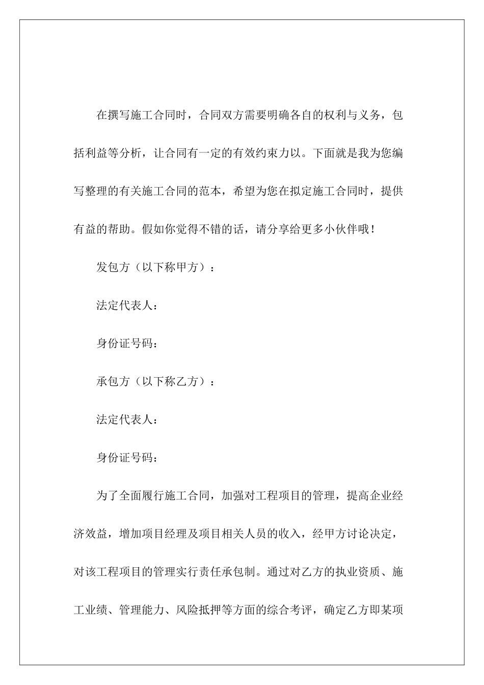 工程项目施工土建工程项目施工工程项目_第2页