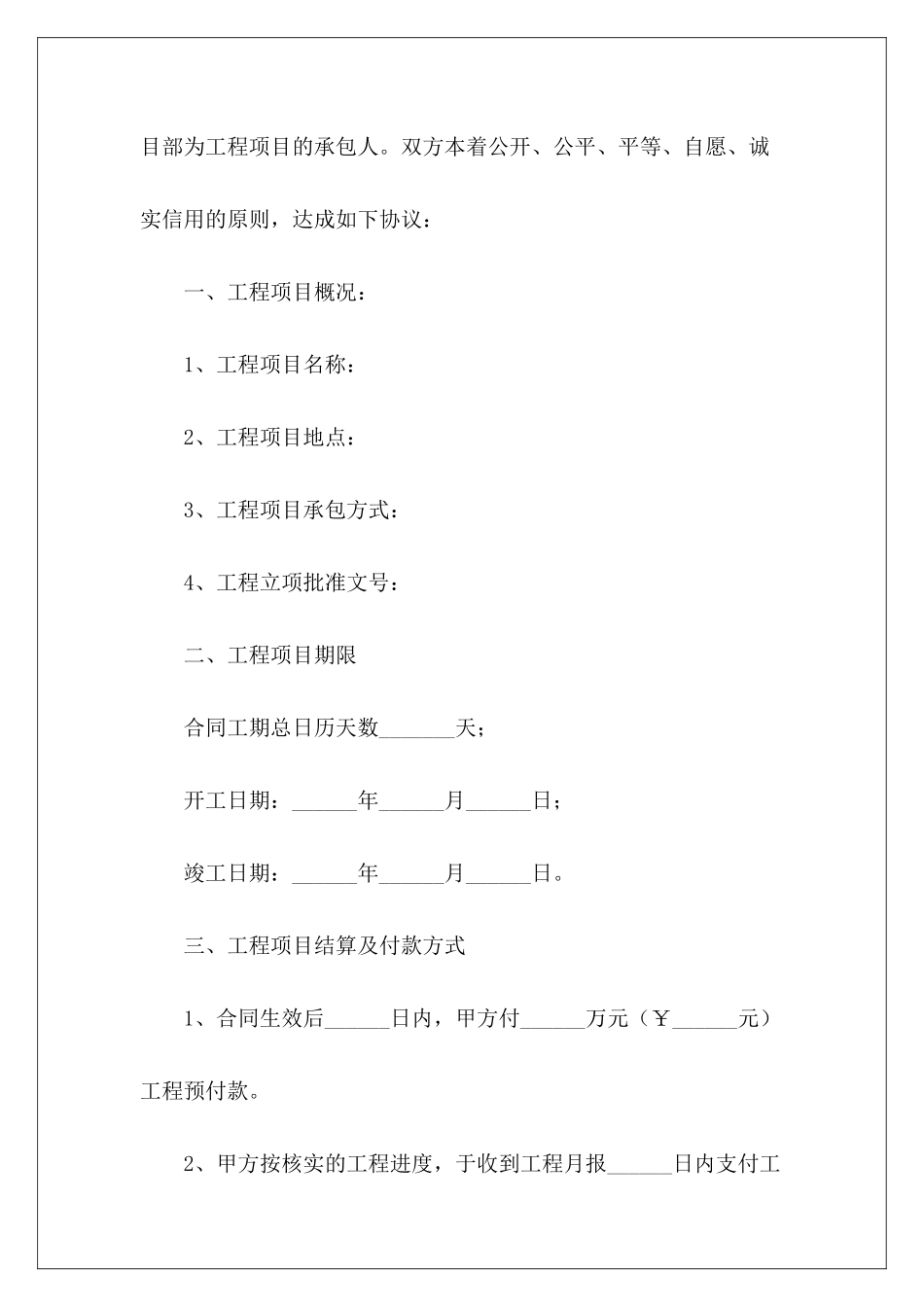 工程项目施工土建工程项目施工工程项目_第3页