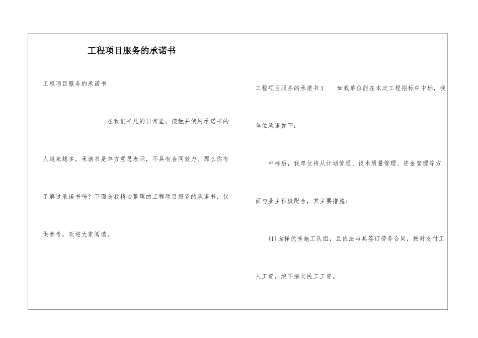 工程项目服务的承诺书_第1页