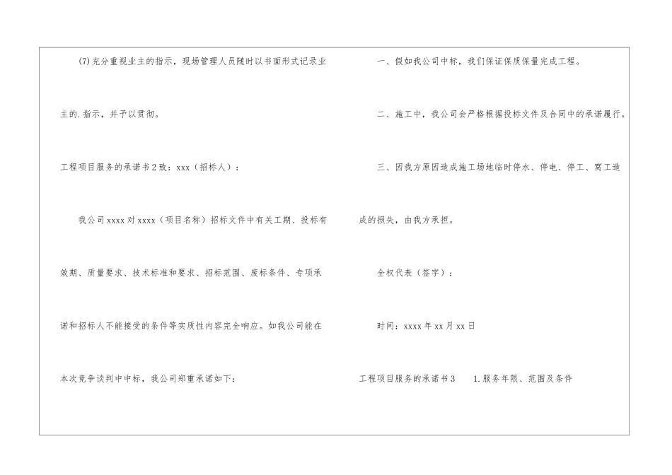 工程项目服务的承诺书_第3页