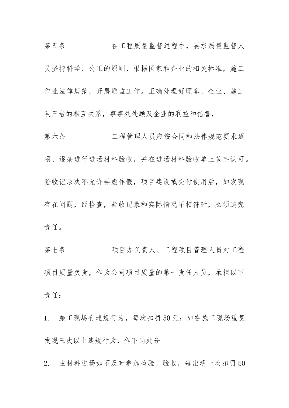 工程项目材料控制管理办法-_第3页