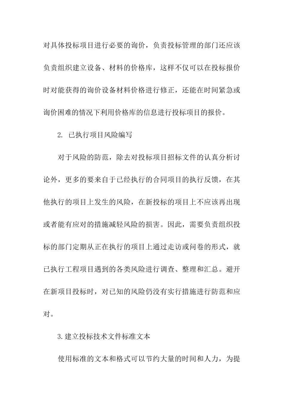 工程项目投标管理_第2页