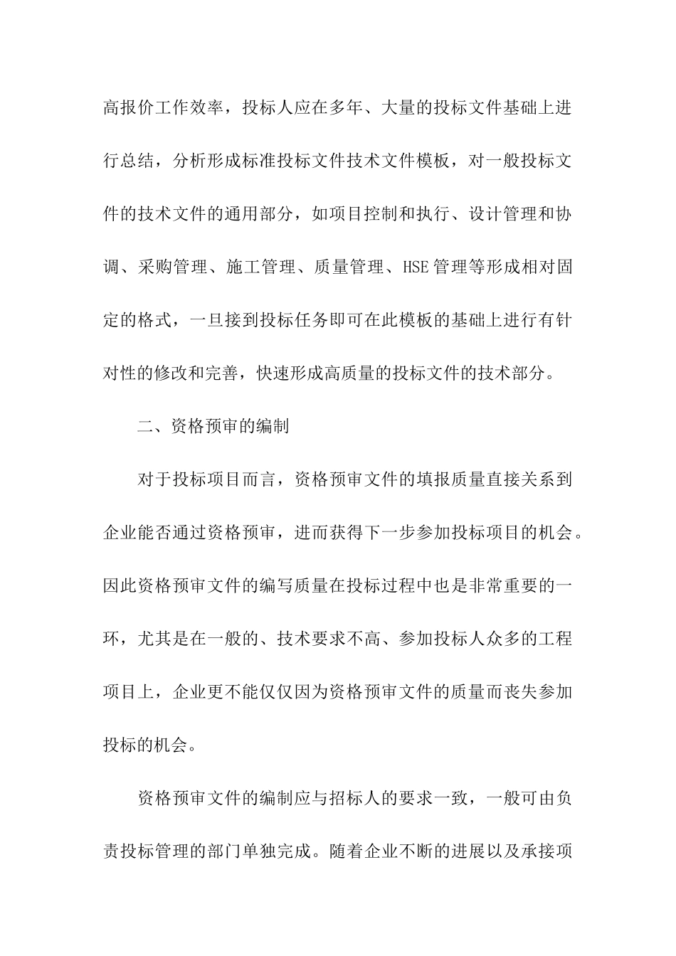 工程项目投标管理_第3页