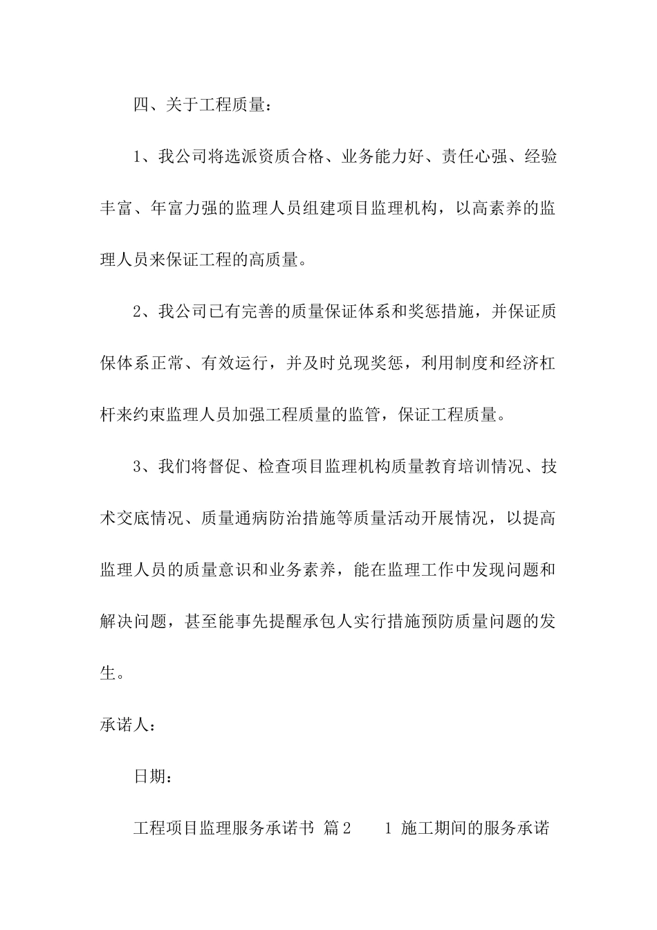 工程项目监理服务承诺书_第2页