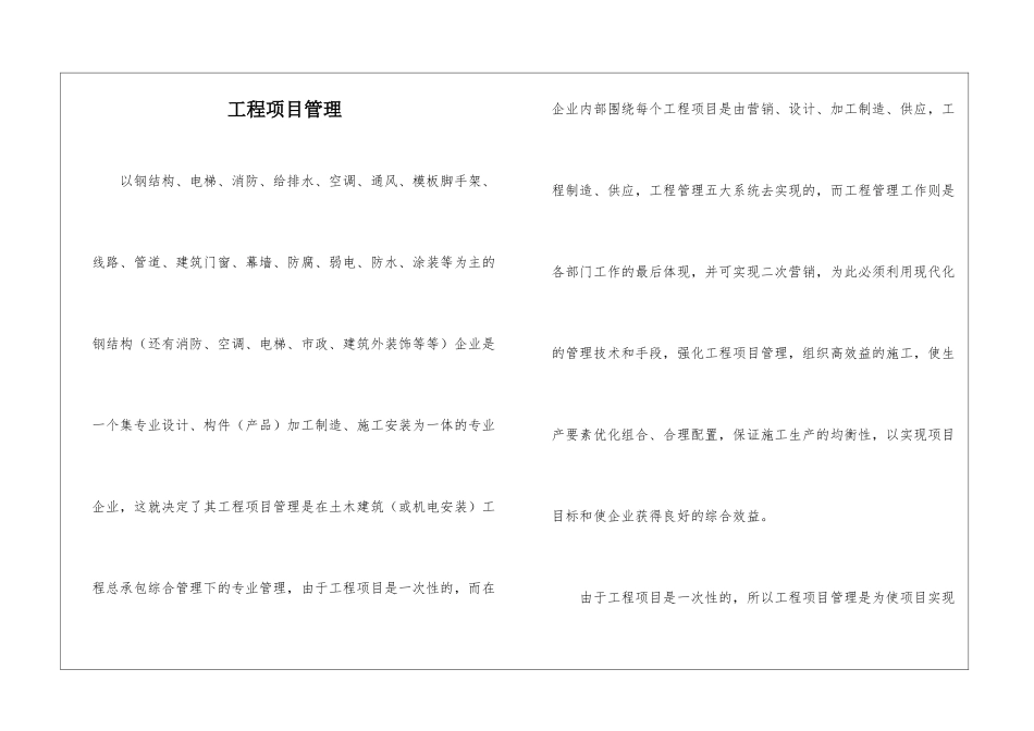 工程项目管理_第1页