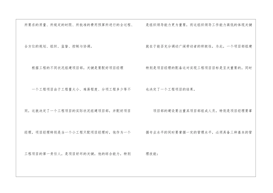 工程项目管理_第2页