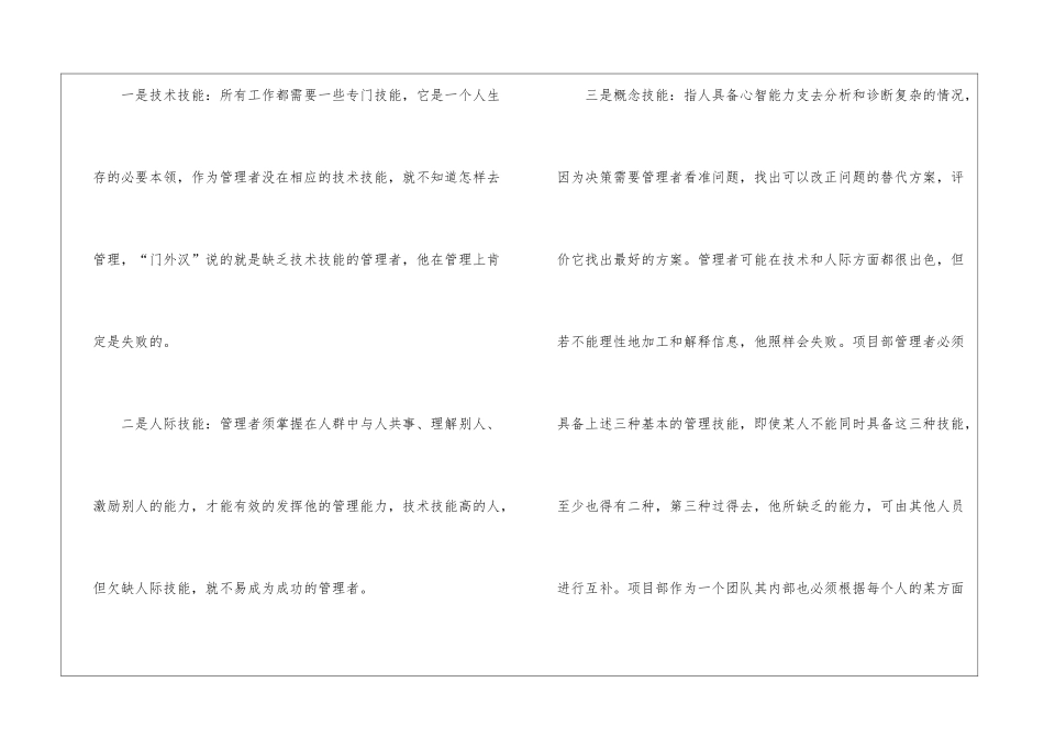 工程项目管理_第3页