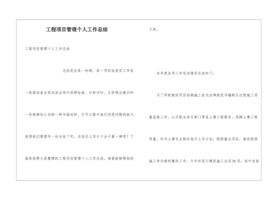 工程项目管理个人工作总结_第1页