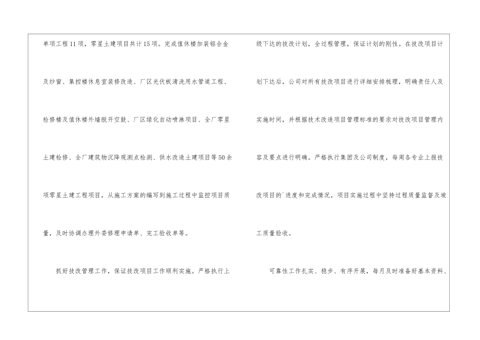 工程项目管理个人工作总结_第2页