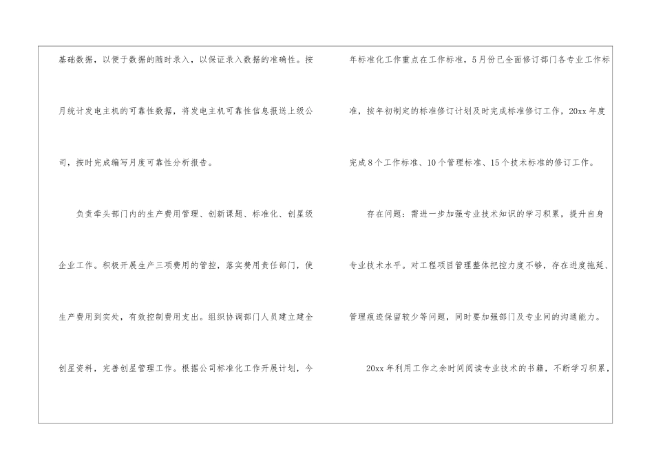 工程项目管理个人工作总结_第3页