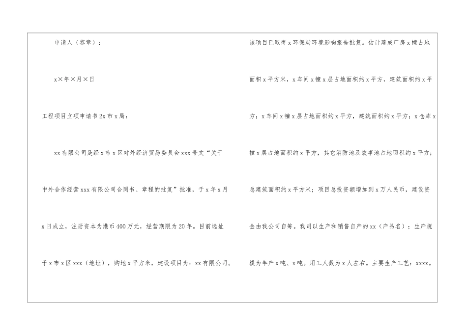 工程项目立项申请书_第2页