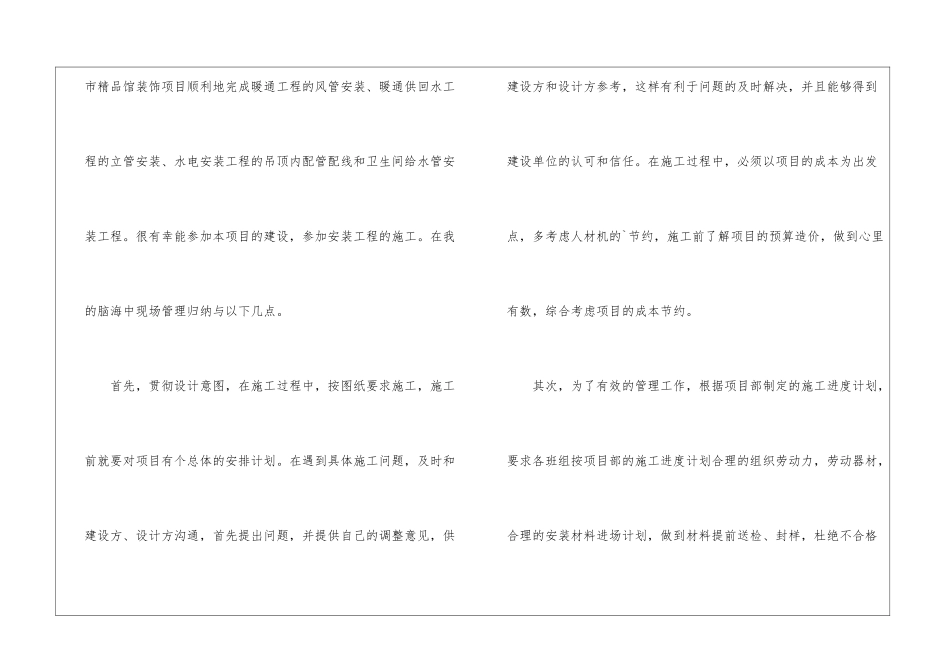 工程项目管理部门年终工作总结_第2页